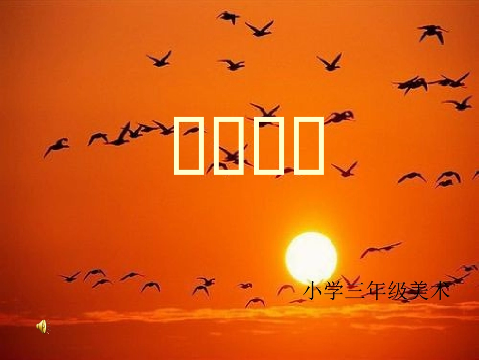 《橙色的画》_第1页