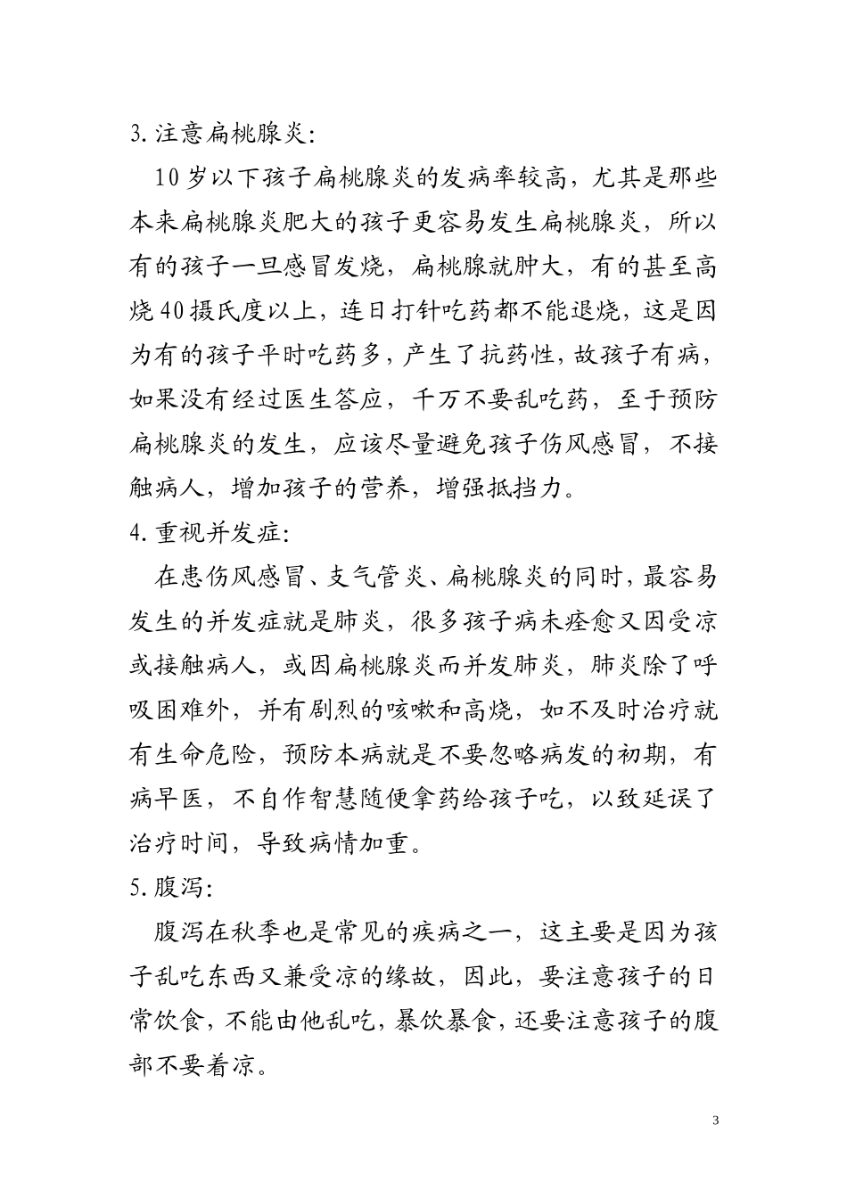 幼儿园育儿小常识_第3页