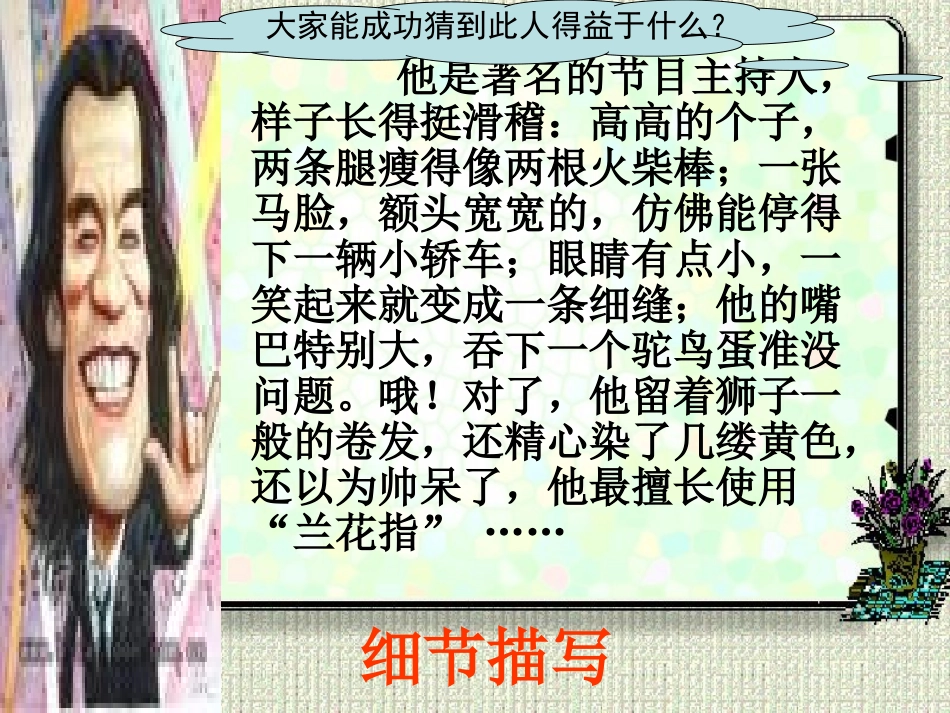 作文系列课件-细节描写_第1页