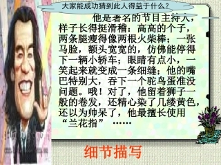 作文系列课件-细节描写