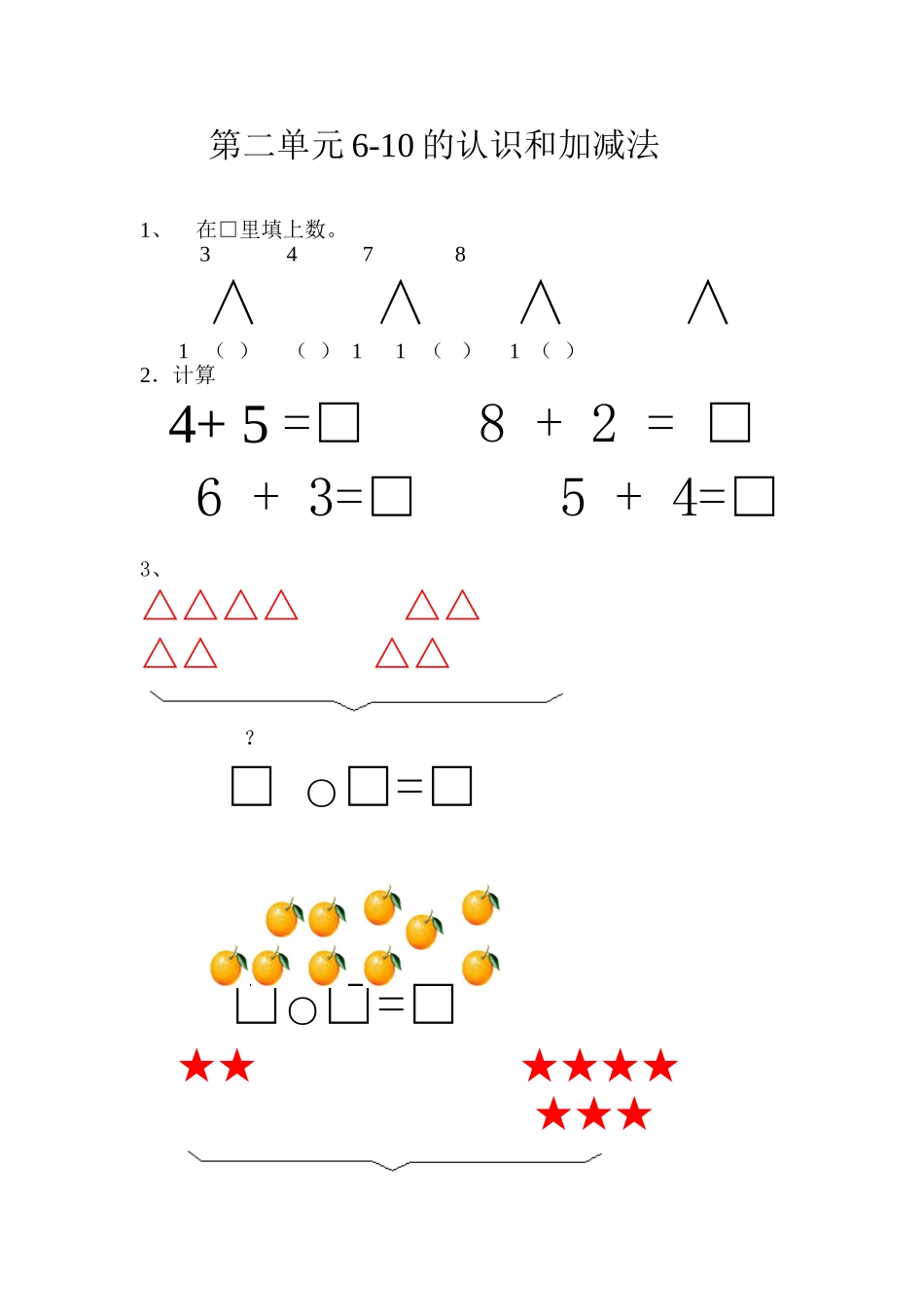 西师版一年级数学上册第二单元试卷_第1页