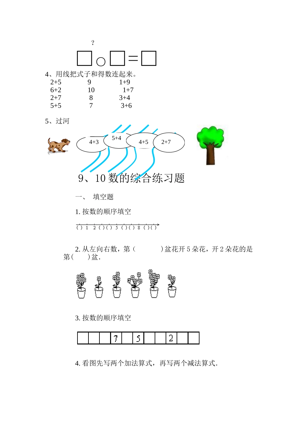 西师版一年级数学上册第二单元试卷_第2页