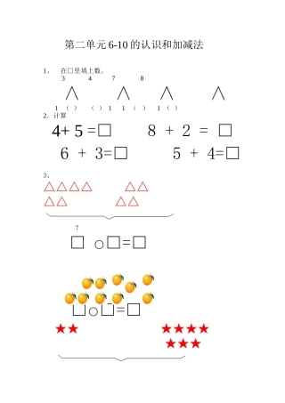 西师版一年级数学上册第二单元试卷