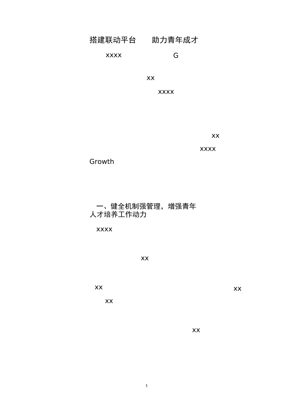 搭建联动平台,助力青年成才_第1页