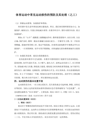 体育运动中常见运动损伤的预防及其处理(之三)