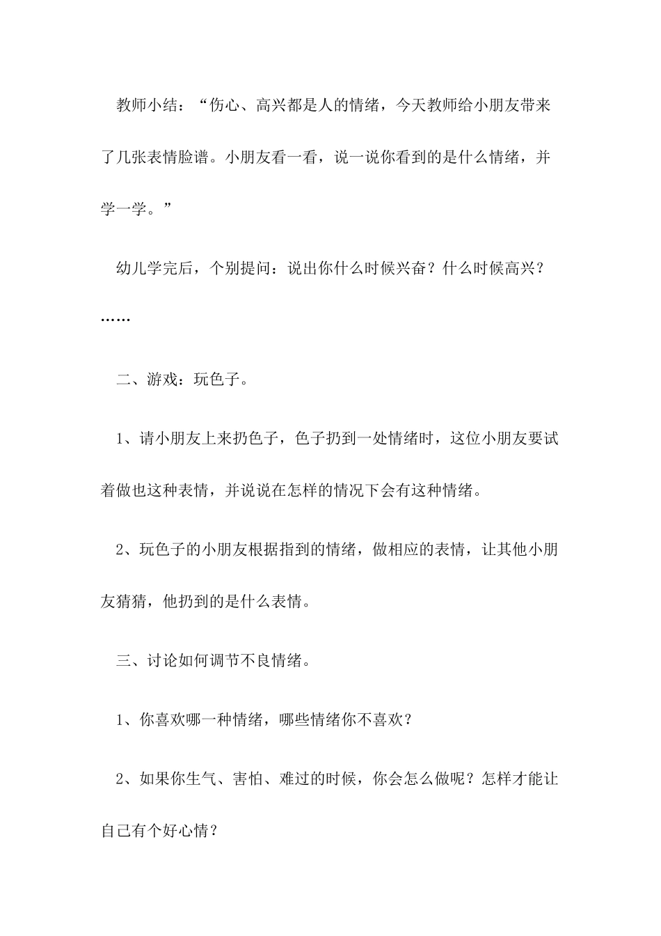 看得见的情绪——大班活动设计_第3页