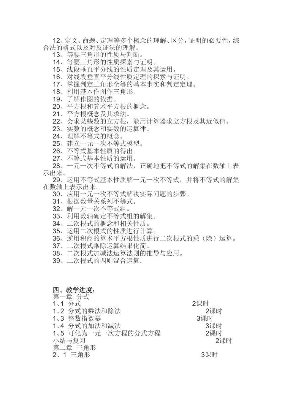 八年级上期数学教学学科说明书隆_第2页
