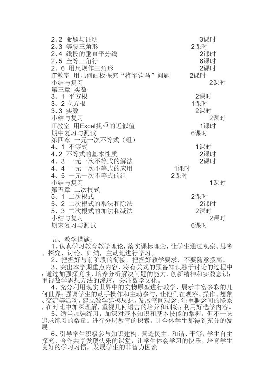 八年级上期数学教学学科说明书隆_第3页