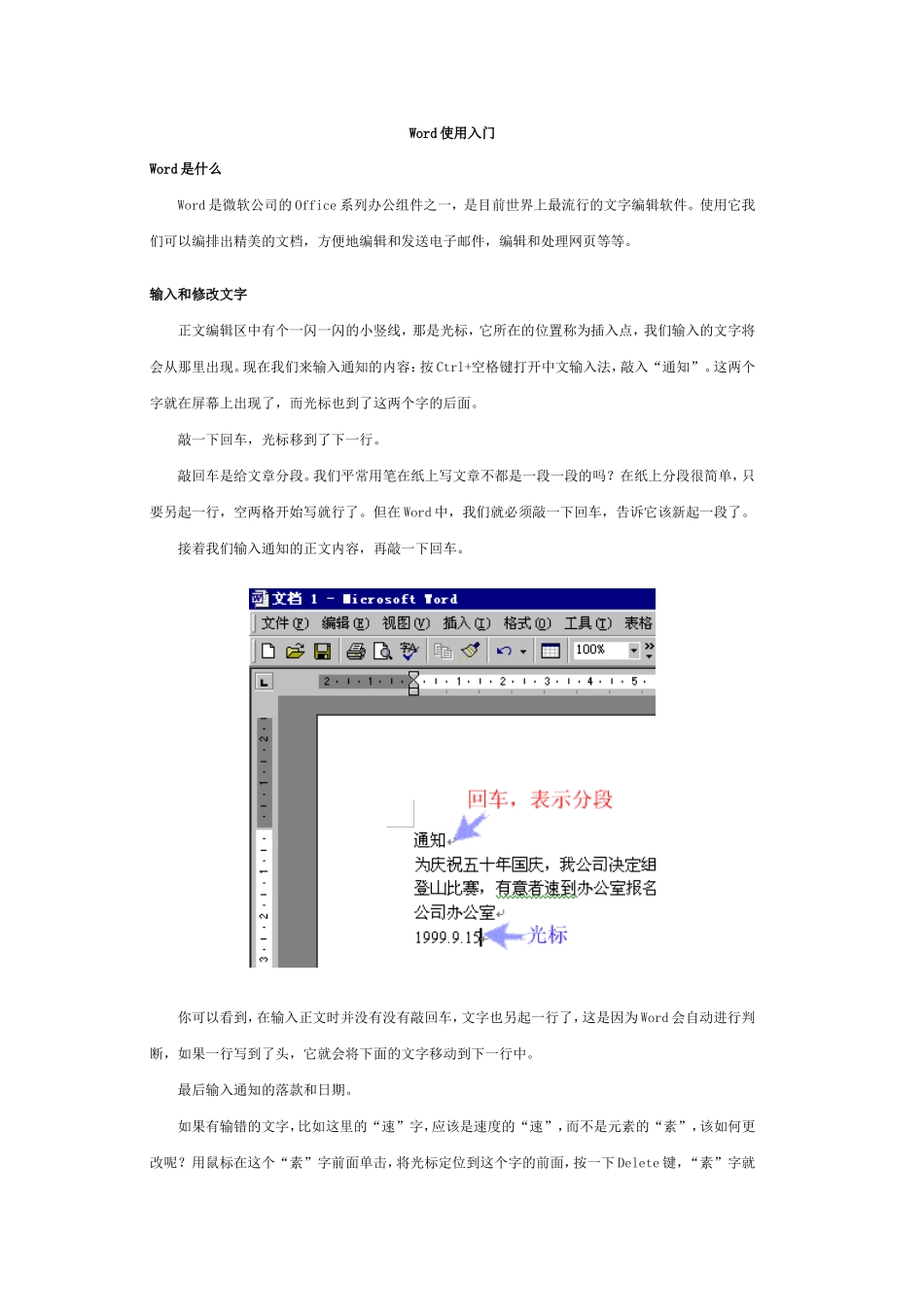 Word使用入门_第1页