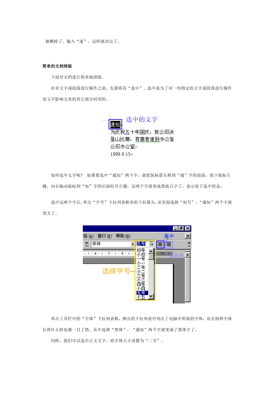 Word使用入门_第2页
