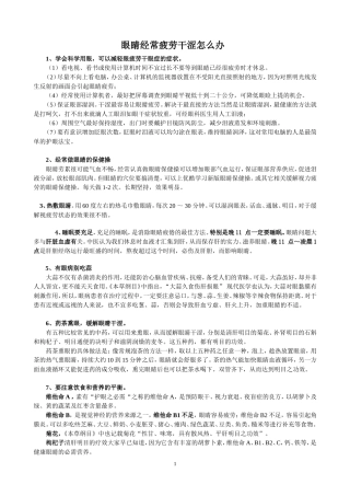 眼睛经常疲劳干涩怎么办