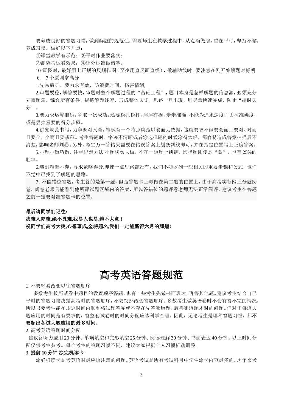 理科疑难解答_第3页