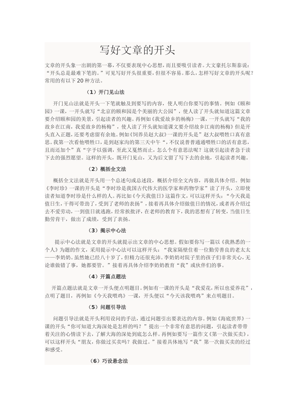 文章开头写法_第1页