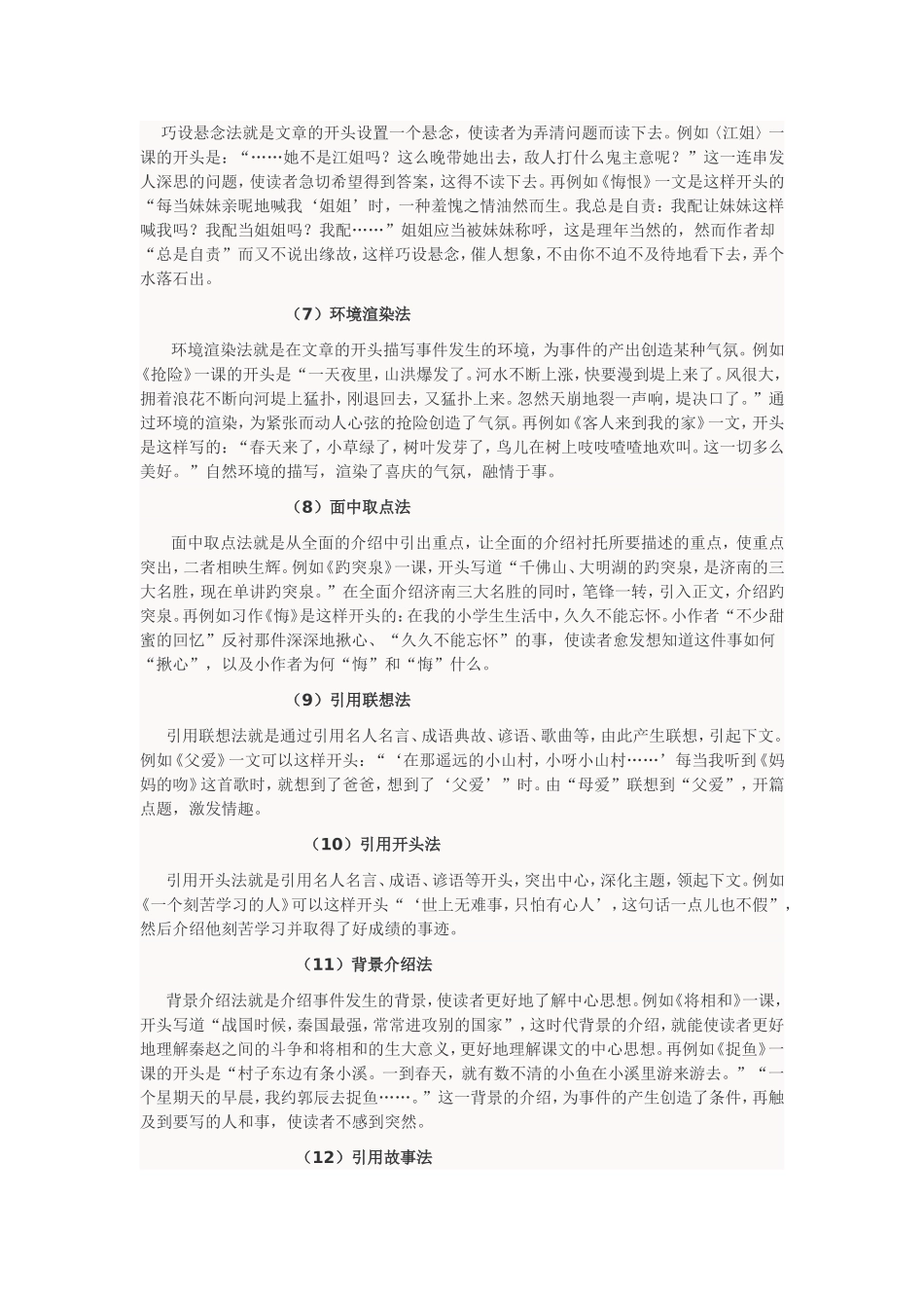 文章开头写法_第2页