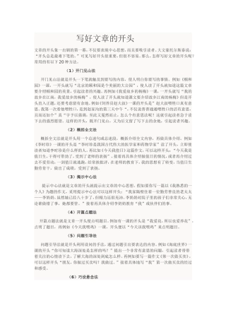 文章开头写法