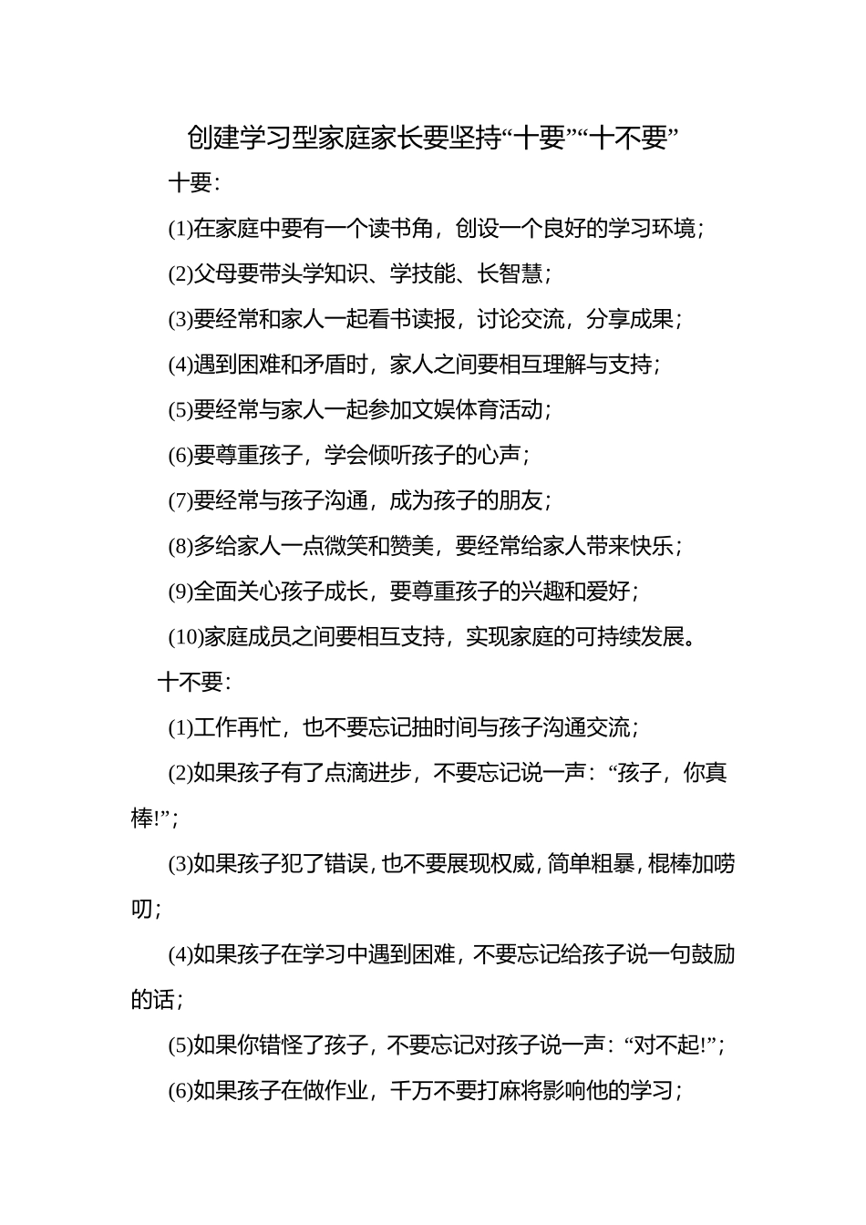 创建学习型家庭家长要坚持_第1页