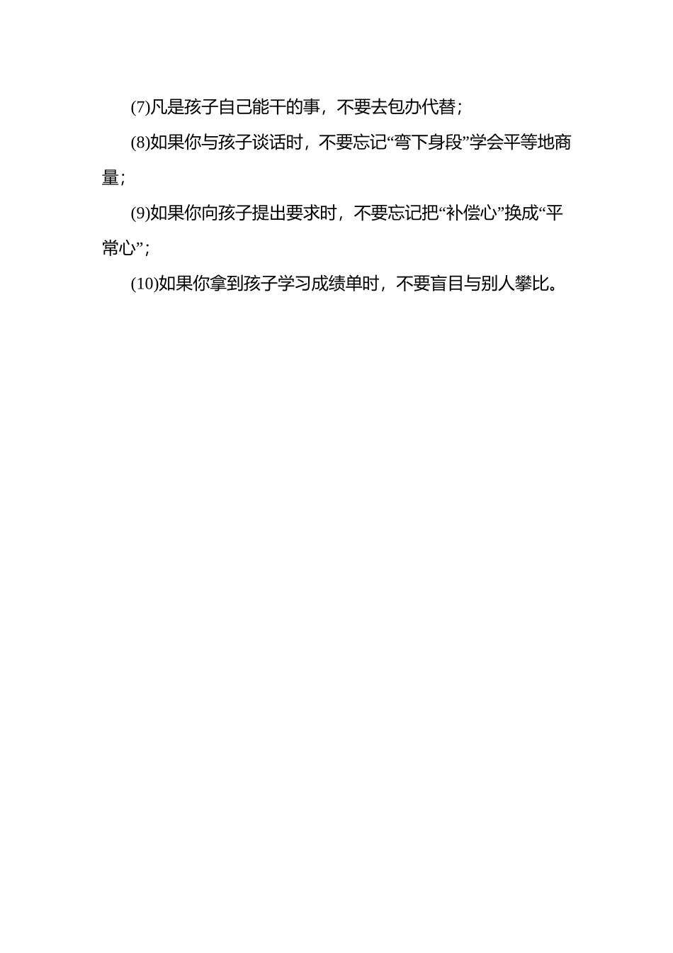 创建学习型家庭家长要坚持_第2页