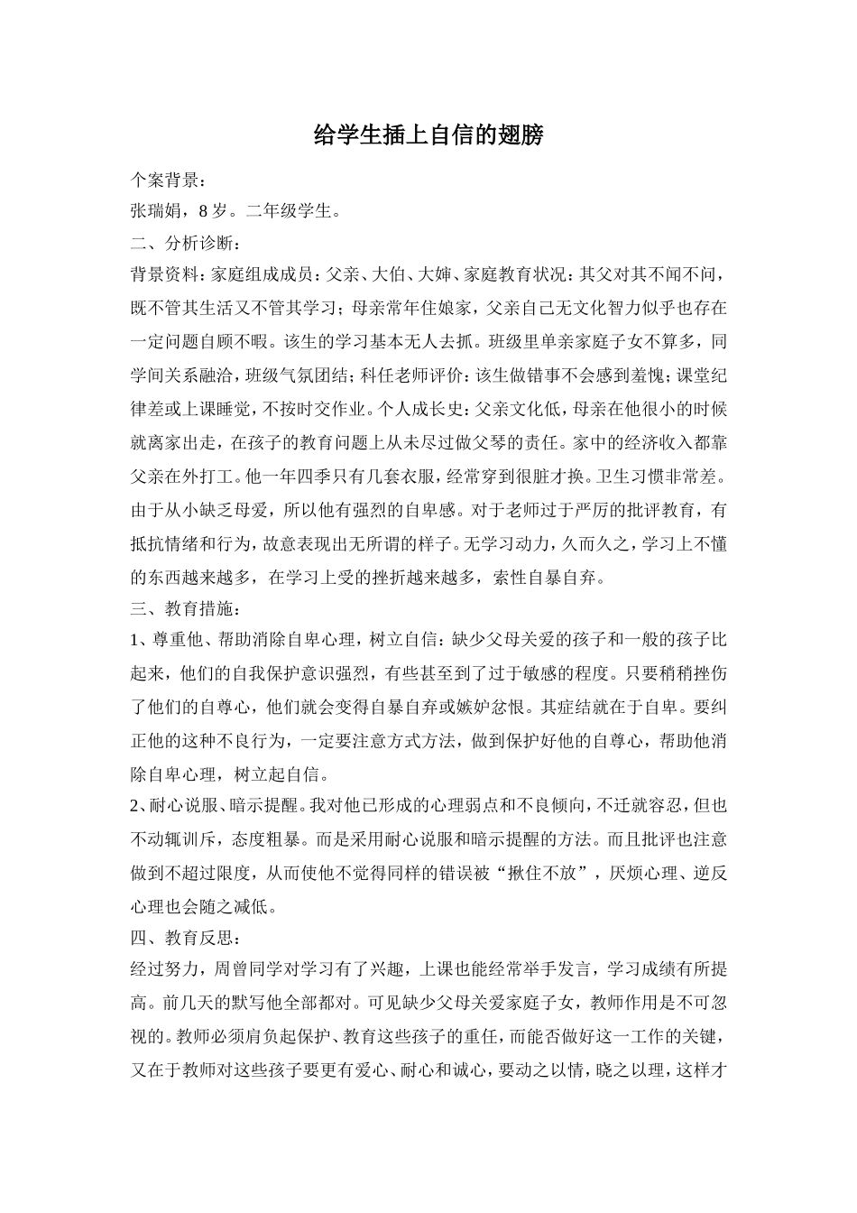 插上自信的翅膀_第1页