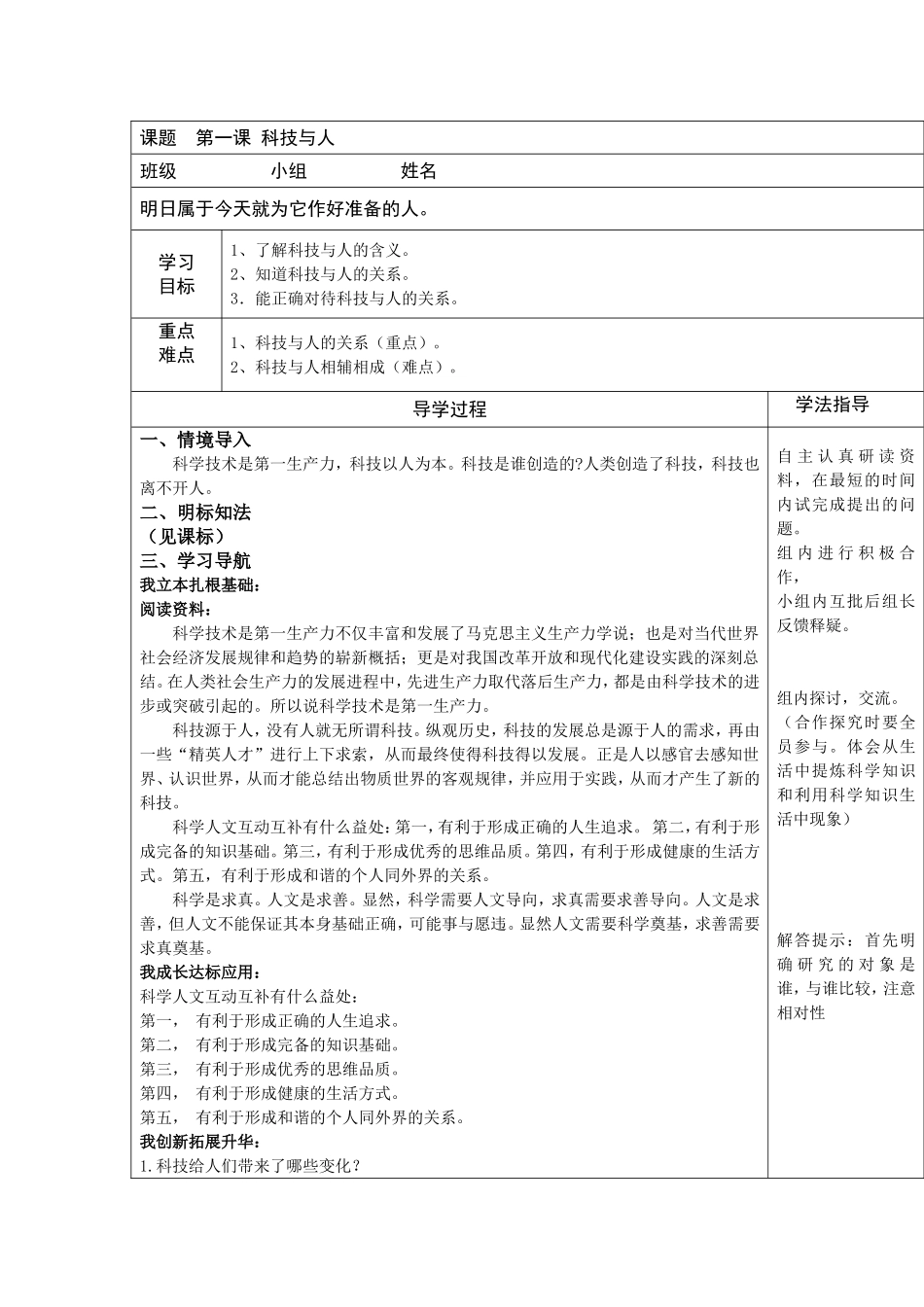 第一课科技与人_第1页