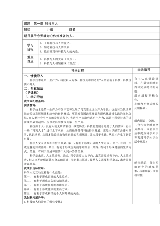 第一课科技与人