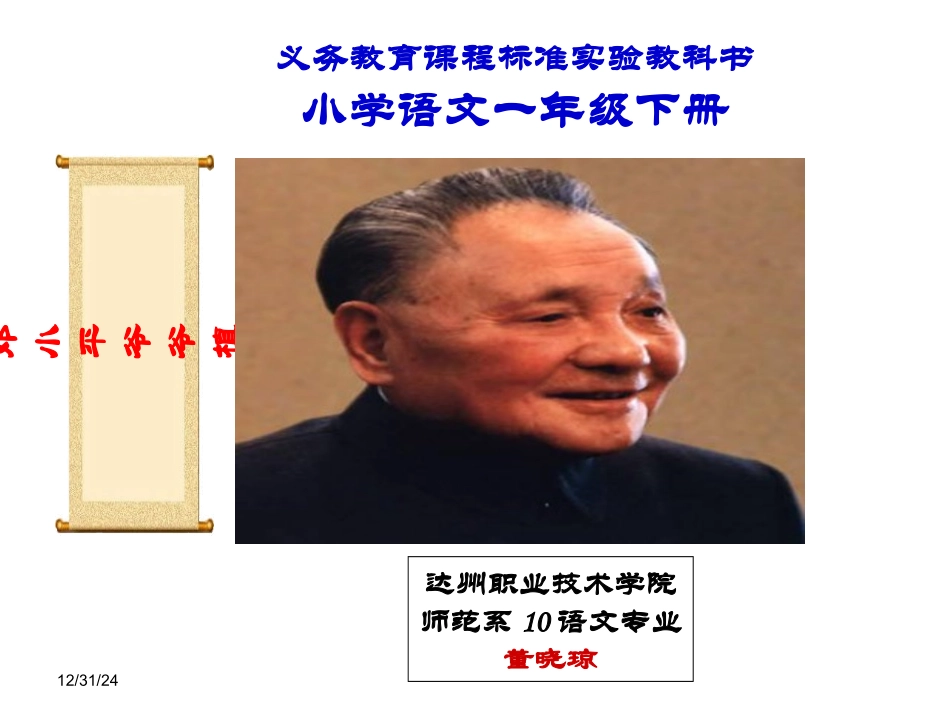 邓小平爷爷植树PPTPPT课件_第1页