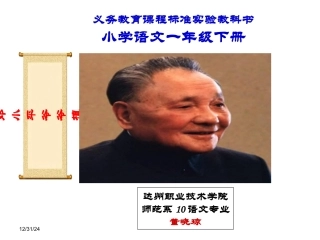 邓小平爷爷植树PPTPPT课件