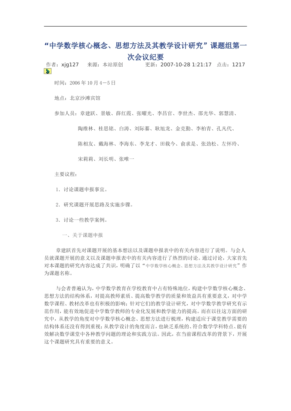 中学数学核心概念_第1页