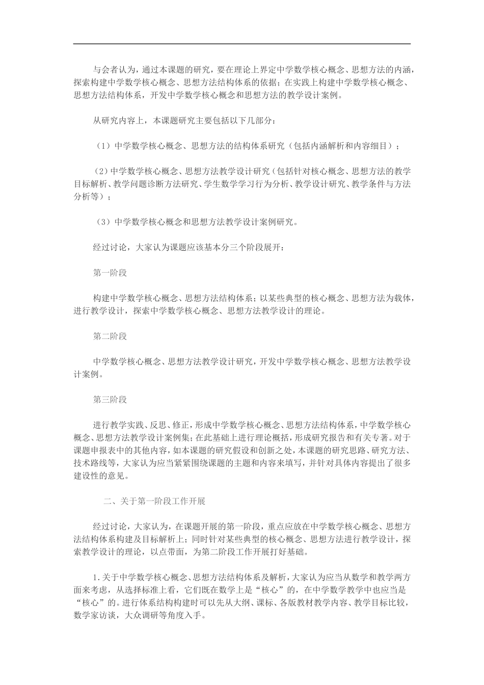 中学数学核心概念_第2页