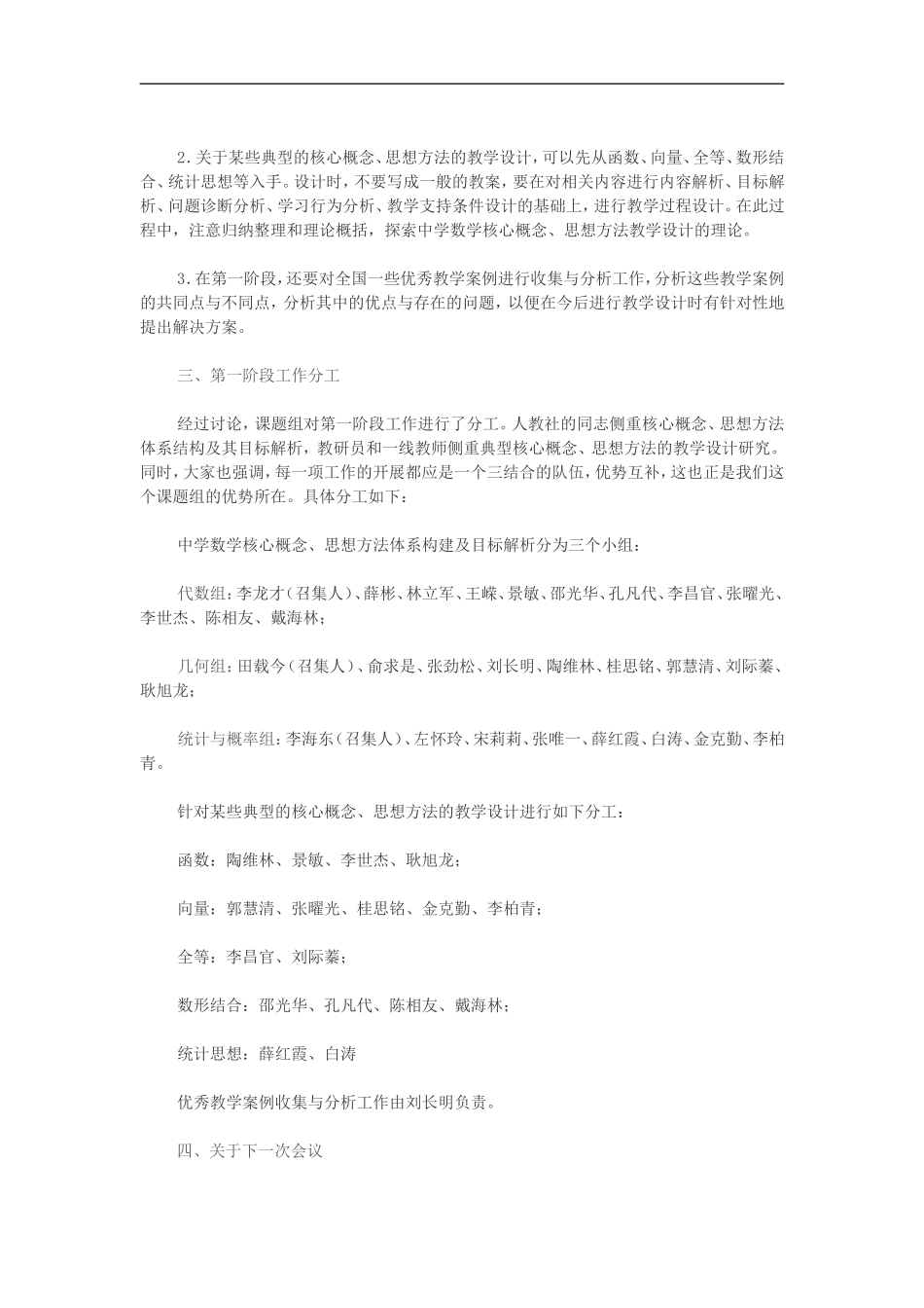 中学数学核心概念_第3页