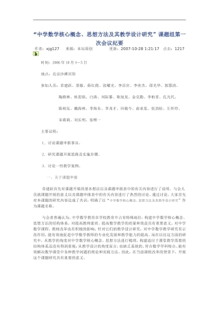 中学数学核心概念