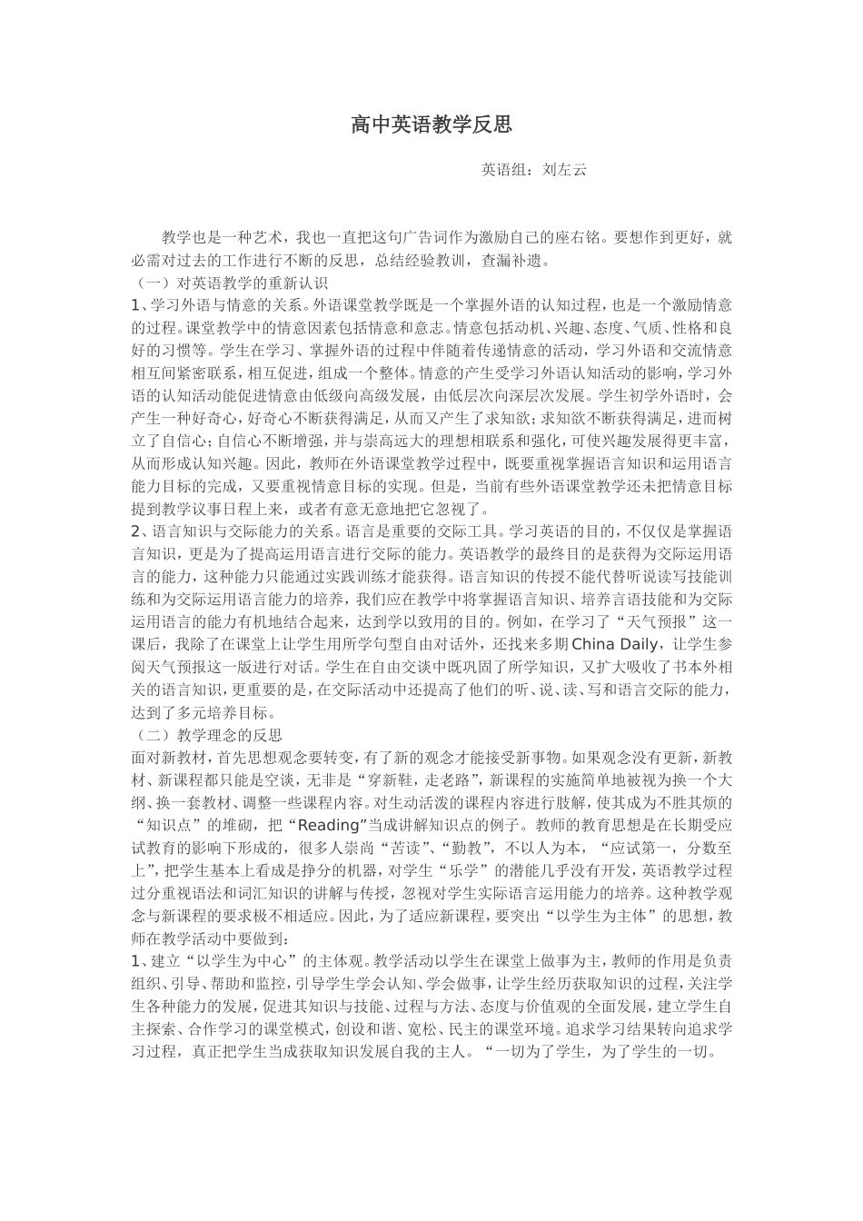 英语组刘左云教学反思_第1页