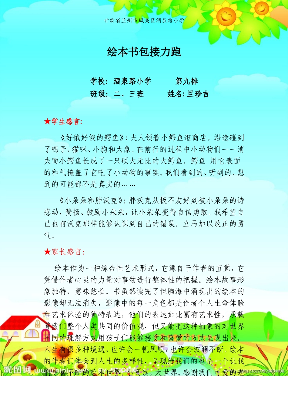 幸福书包接力跑_第1页