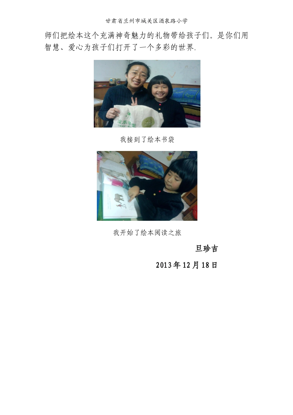 幸福书包接力跑_第2页