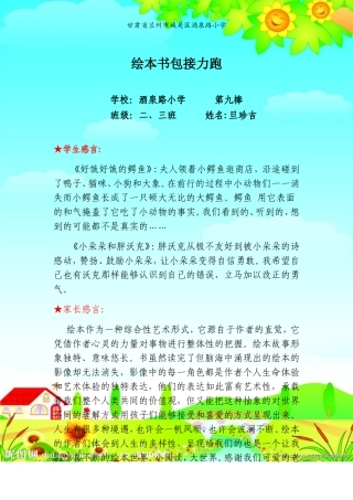 幸福书包接力跑