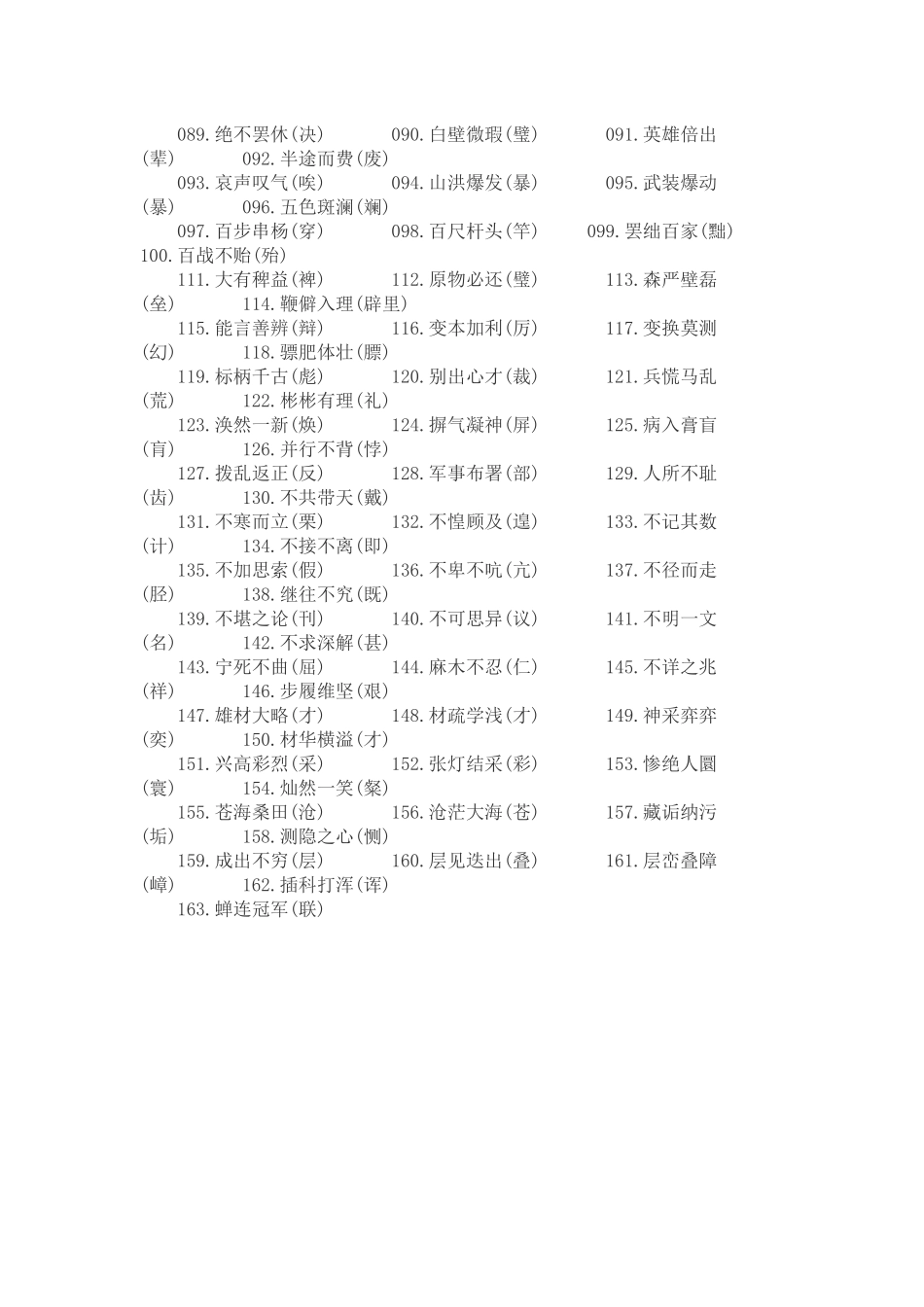 小学语文常见错别字大全_第2页