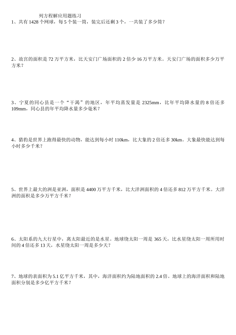 五年级上册列方程解应用题练习题大全_第1页