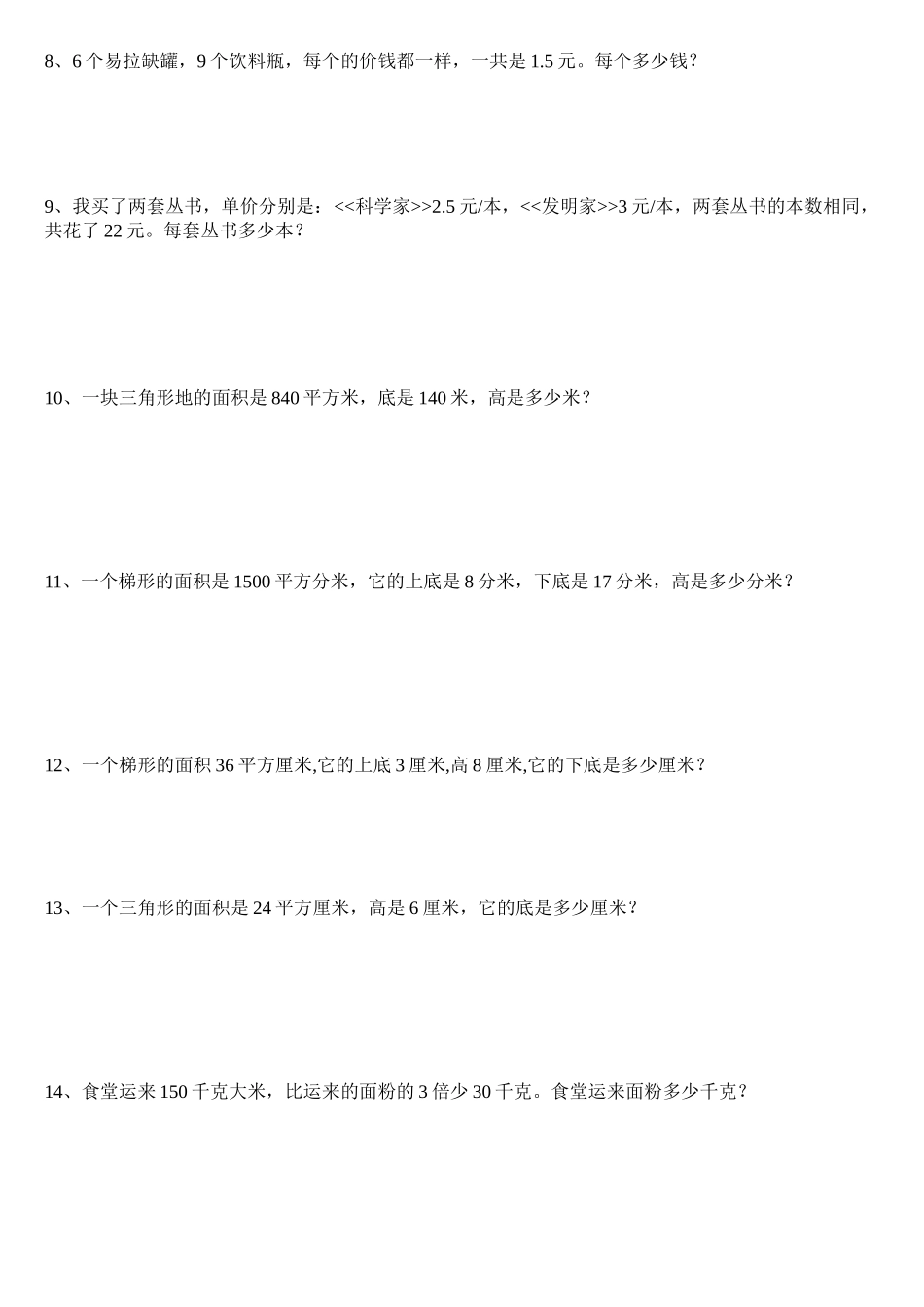 五年级上册列方程解应用题练习题大全_第2页