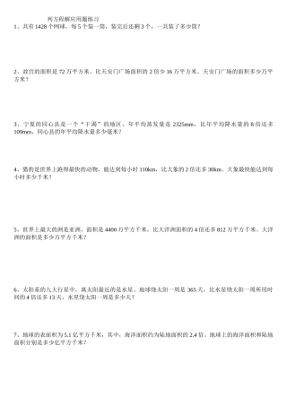 五年级上册列方程解应用题练习题大全