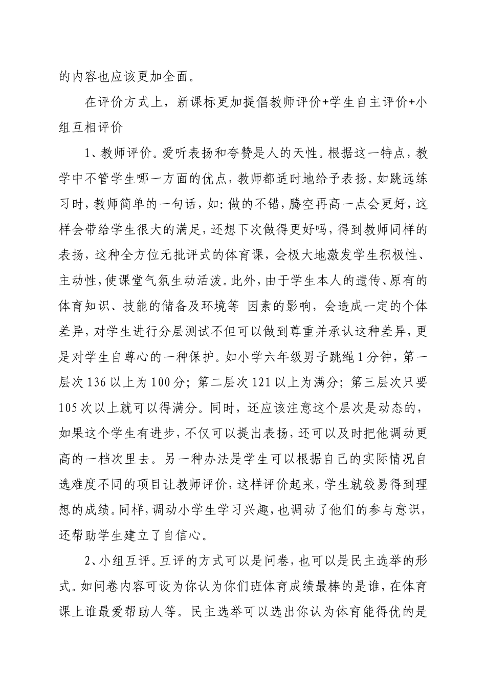 体育课应如何评价与考察学生(马吉明）_第2页