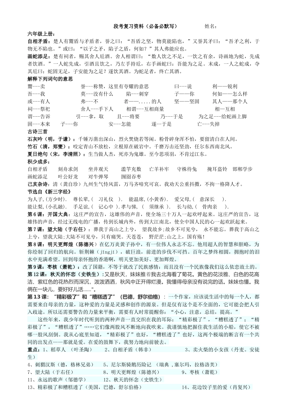 （默写）段考复习资料_第1页