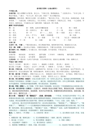 （默写）段考复习资料