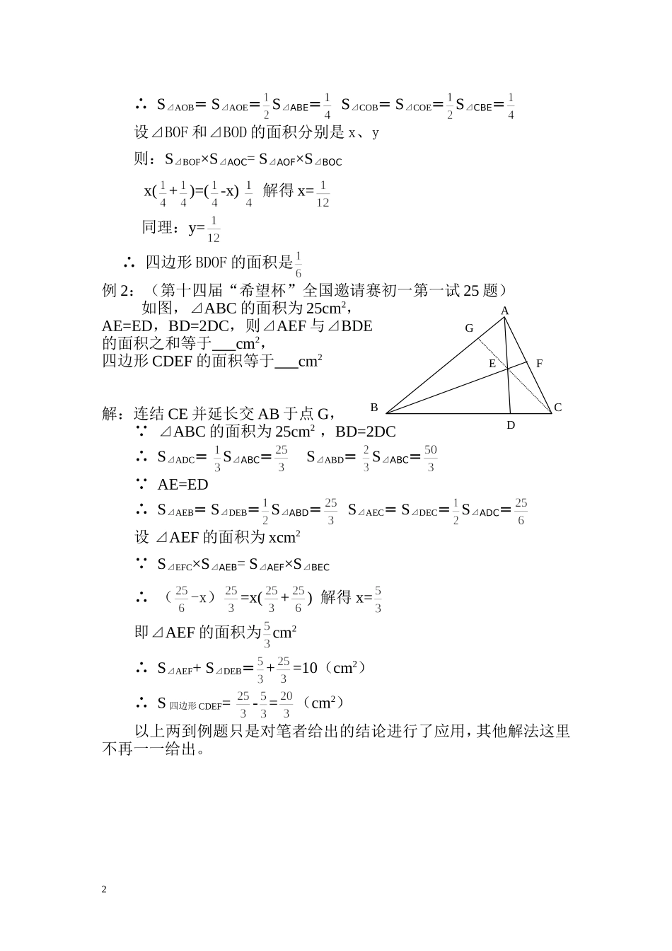 一个有趣的结论_第2页