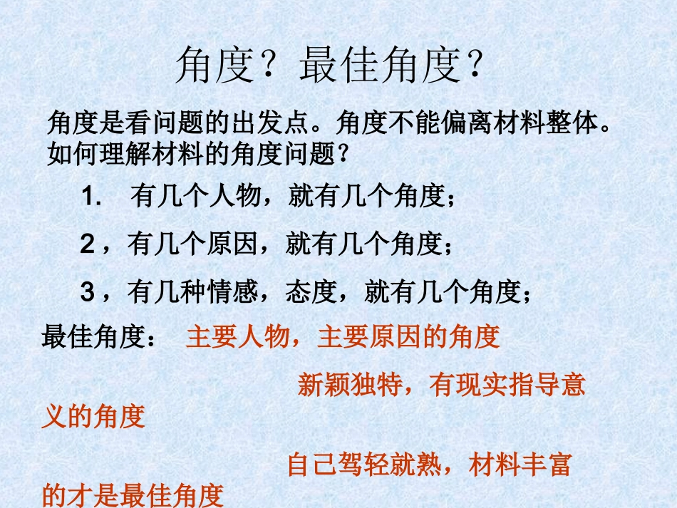 多角度材料审题立意_第2页