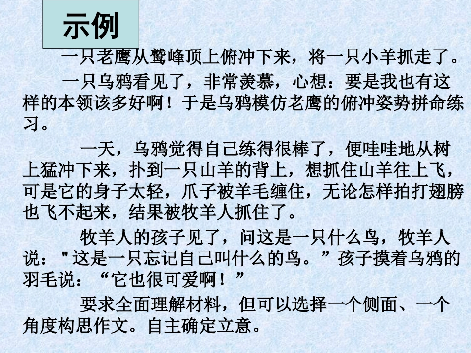 多角度材料审题立意_第3页