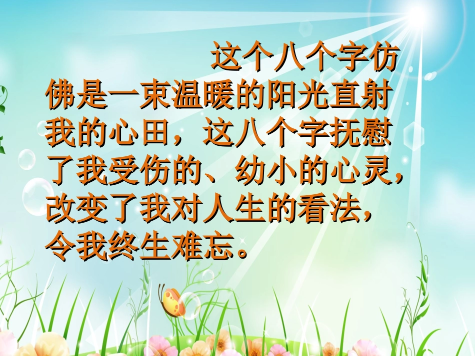 《难忘的八个字》课件_第3页