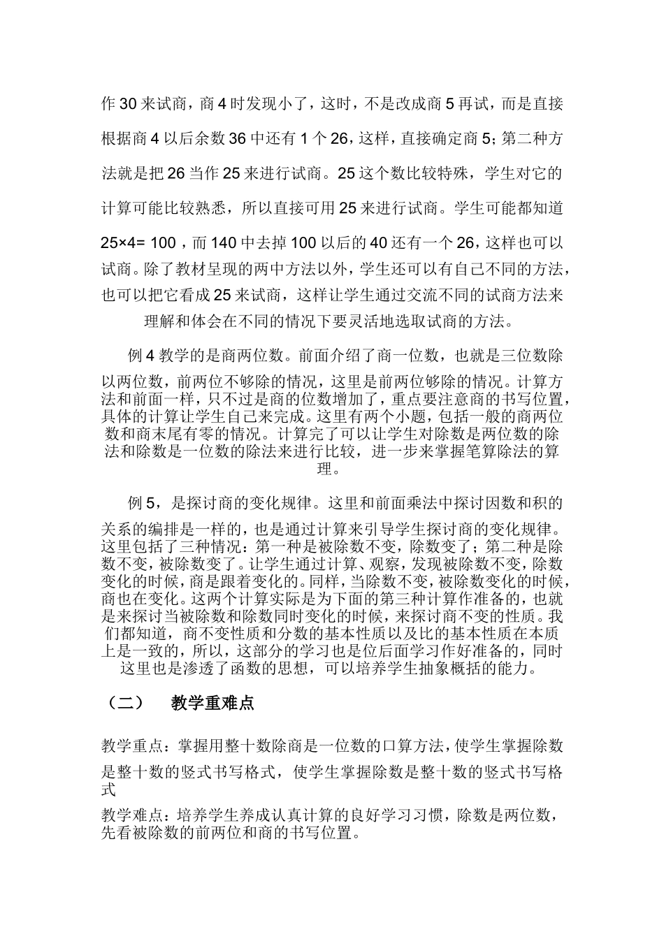《除数是两位数的除法》小结_第2页