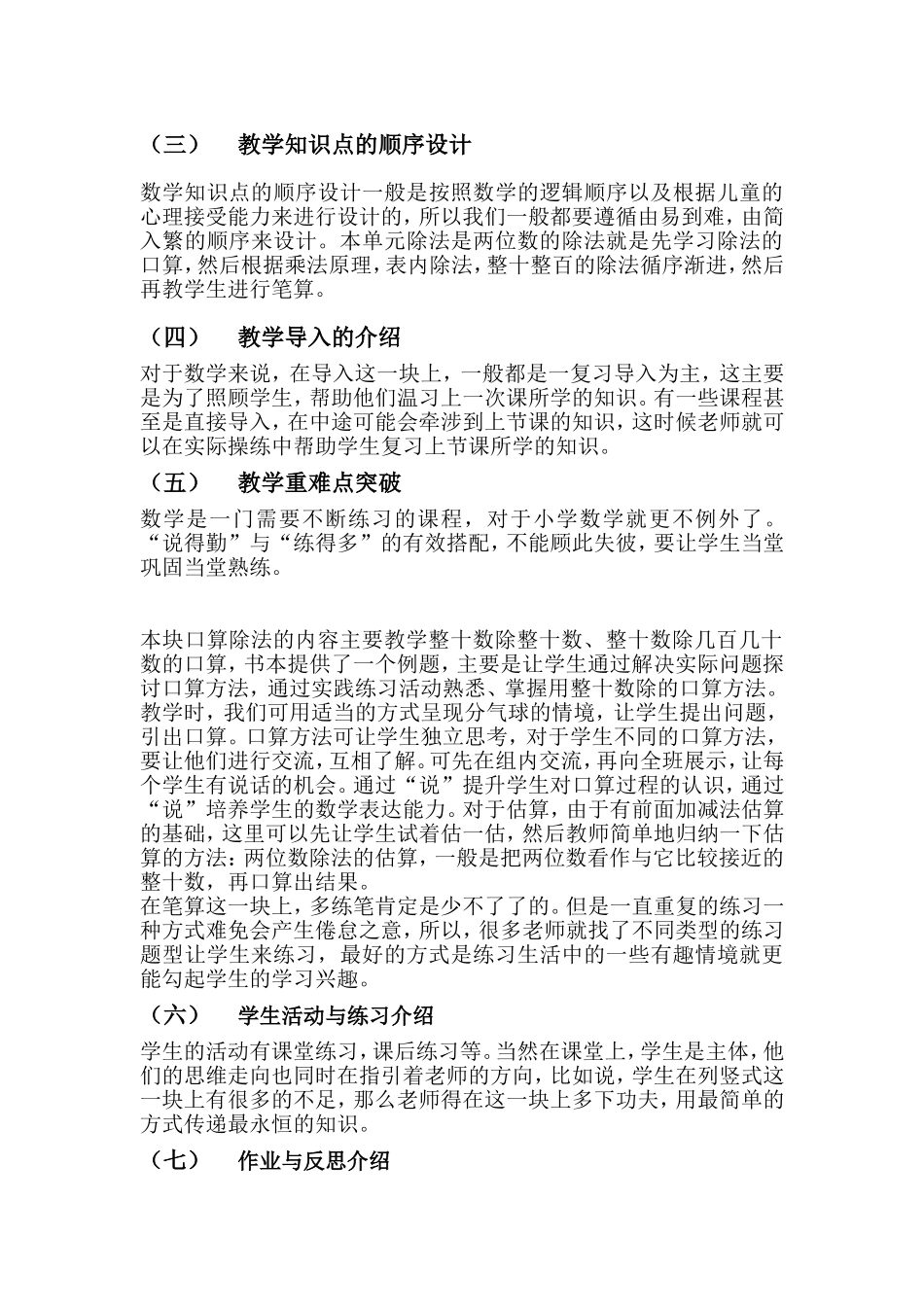 《除数是两位数的除法》小结_第3页