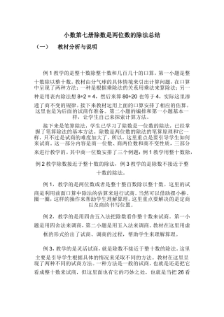 《除数是两位数的除法》小结