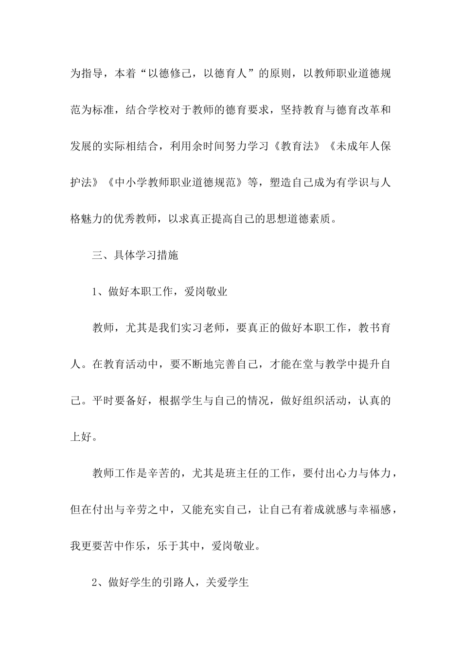 个人学习计划书合集15篇_第2页