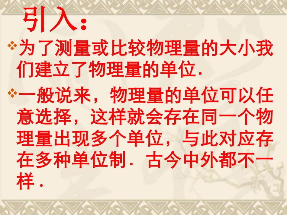高一物理力学单位制上课用_第2页